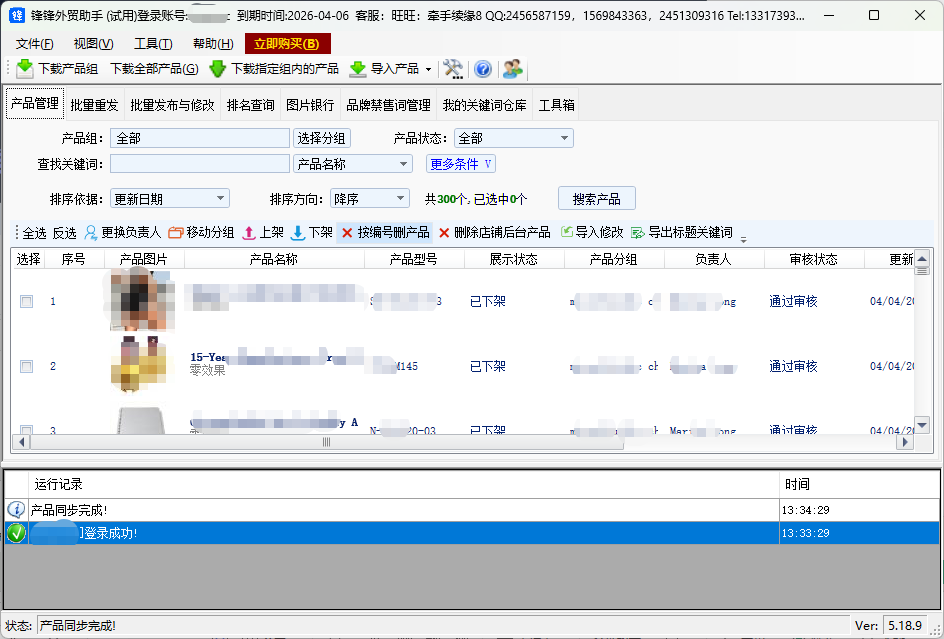外贸智能助理操作界面